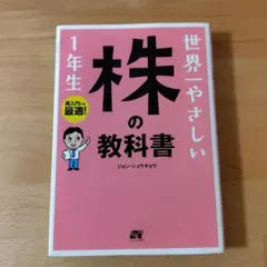 株の教科書