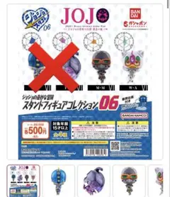 ジョジョの奇妙な冒険 スタンドフィギュアコレクション06 M.M. W.A.