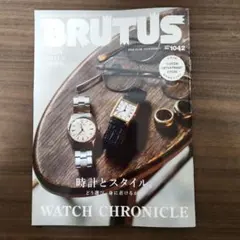 ブルータス 2025年11月15日号　時計とスタイル。（別冊付録あり）