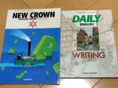 NEW CROWN 2 & DAILY ENGLISH WRITING2冊セット