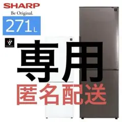 2026年最新】シャープ冷蔵庫の人気アイテム - メルカリ