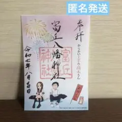 からかい上手の高木さん小豆島限定　御朱印♡