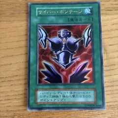 遊戯王 サイバーボンテージ 初期 ウルトラ - メルカリ