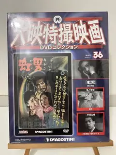 大冒険】東宝特撮映画…DVDコレクション 65 - メルカリ