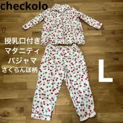 checkolo さくらんぼ柄 マタニティ パジャマセット