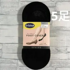 【セール】ドクターショール　フットカバー 5足組　ブラック 黒　靴下