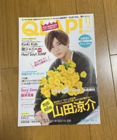 QLAP 2016.11 山田涼介　Hey!Say!JUMP SexyZone
