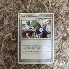 ポケモンカード ハマナのリサーチ プロモキラ ハマナのリサーチプロモ PSA10 ポケモンカード 1枚の通販 カリメロ