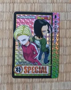 ドラゴンボール超　カード　プレミアムエディション　17号＆18号　No.13のサムネイル