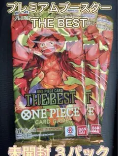 ワンピース カードゲーム ザ ベスト プレミアムブースター THE BEST