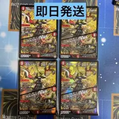 ボルシャッククロスNEX / ボルシャック英雄譚 4枚