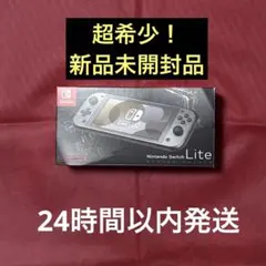 【新品・押印無】Nintendo Switch Lite ディアルガ・パルキア