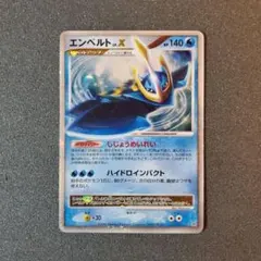 【エンペルト lv.X 】ポケモンカード
