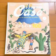 CasaBRUTUS(カ-サブル-タス 2023年9月号