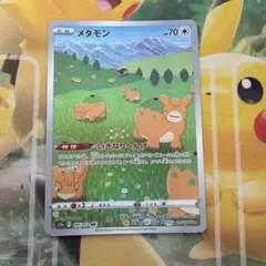 2026年最新】メタモン arの人気アイテム - メルカリ