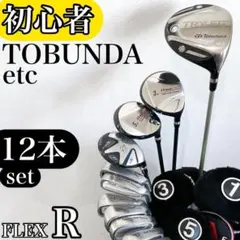 【初心者様推奨‼】 トブンダ フィットウェイ メンズ ゴルフクラブ セット Rのサムネイル