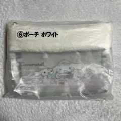 シナモンロール 当たりくじ 「⑥ポーチ ホワイト」