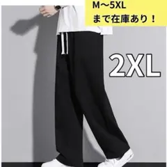 ワイドスウェットパンツ 黒