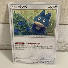 【美品】ポケモンカード ゴンベ サン＆ムーン　強化拡張パック　ジージーエンド