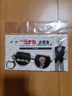 名探偵コナン　バーボン メガネキーホルダー Vol.3