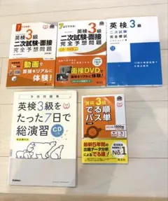 お得五点セット！英検3級 二次試験・面接問題集 CD付き