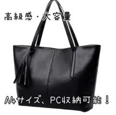 トートバッグ レザー ビジネスバッグ ブラック