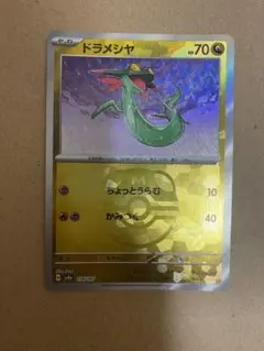 ドラメシヤ マスターボール SV8a 118/1