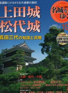 値下げ　週刊　名城をゆく　全50巻　小学館　お城マニア必見　希少 小学館 - 値下げ 週刊 名城をゆく 全50巻 小学館 お城マニア必見