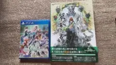「PS4サガエメラルドビヨンド」・「翠の導きの書」