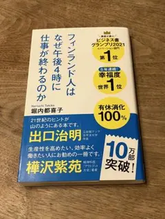 フィンランド人はなぜ午後4時に仕事が終わるのか