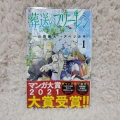 葬送のフリーレン 1