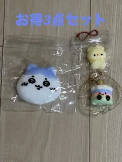 k*♡様 スクイーズ 3点お得セット