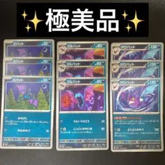 極美品✨ クロバット 進化ライン デッキパーツ 9枚セット ゴルバット ズバット