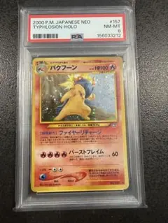 大玉ホロ有り】バクフーン 旧裏 PSA7 - メルカリ