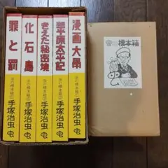 虫の標本箱Ⅳ 怪盗黄金バット ターザンの秘密基地 一千年后の世界 他3