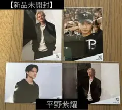 【新品未開封】TOBE公式写真 Number_i平野紫耀 4枚