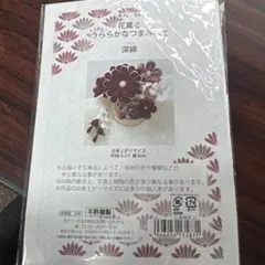花モチーフ手芸キット 深紅 8.5x8cm