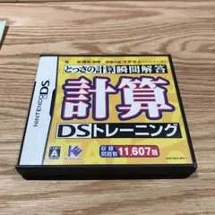 初雪セール　計算DSトレーニング(927-62)