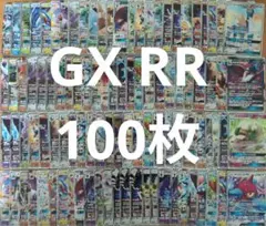 ポケモンカード ポケカ GX RR まとめ売り 100枚