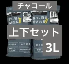 ワークマン　メディヒール リカバリー ルームウェア 上下セット　AC1