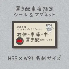 配達員様　いつもありがとうございます　右側の車庫の中に置き配お願いします