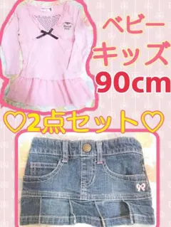 90cm ベビー キッズ 子供 長袖トップス＆ミニスカート 2点セットまとめ売り