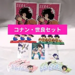 名探偵コナン 江戸川コナン 世良真純 Sho-Comi付録 特典セット まとめ売