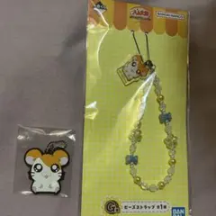 とっとこハム太郎　一番くじ　ラバスト　ビーズストラップセット