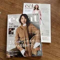 eclat 11月号 & eclat premium 11号