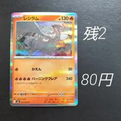 レシラム ポケモンカード