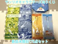 【即日発送】サンリオ当りくじ サンリオキャラクターズ　5点 タオル　チャーム