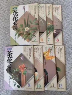 2026年最新】茶道雑誌の人気アイテム - メルカリ