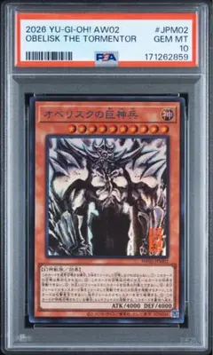 遊戯王 オベリスクの巨神兵 GS06 ゴールドシークレット　PSA10 遊戯王 オベリスクの巨神兵 GS06 ゴールドシークレット PSA10 - メルカリ
