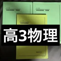 2026年最新】物理発展講座の人気アイテム - メルカリ